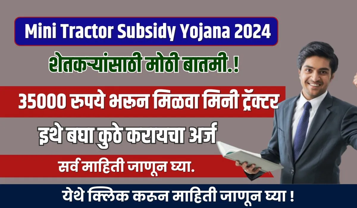 Mini Tractor Subsidy Yojana 2024