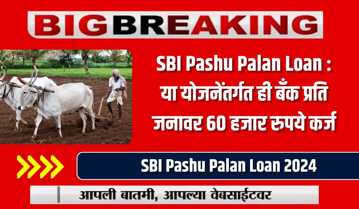 SBI Pashu Palan Loan